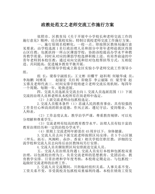政教处范文教师交流工作实施方案 