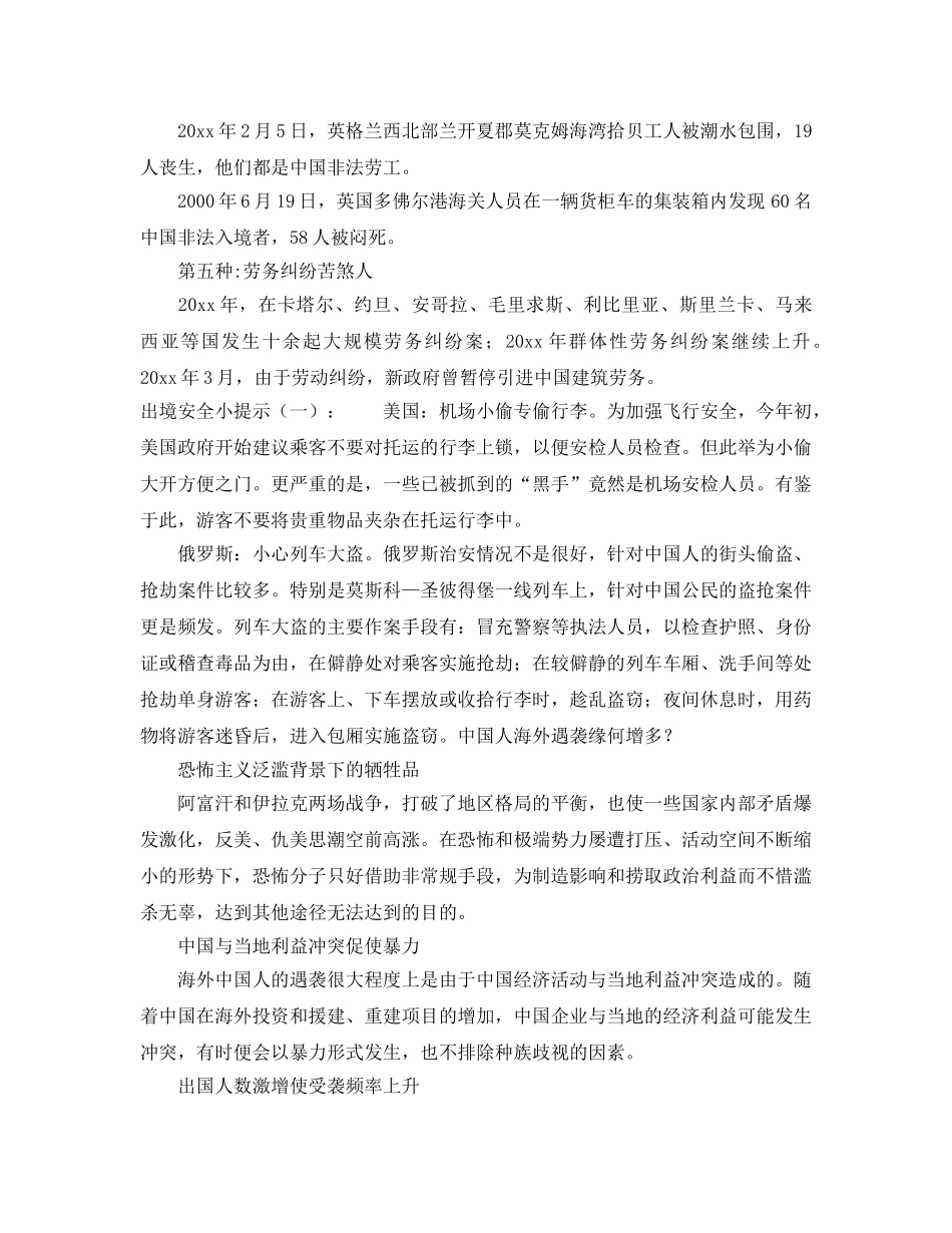《安全管理》之特别策划关注中国公民海外生存安全 _第2页