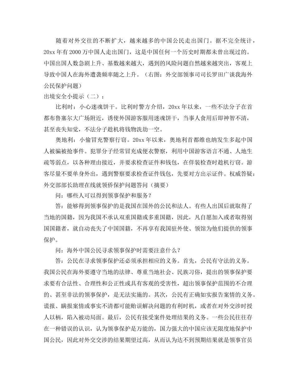 《安全管理》之特别策划关注中国公民海外生存安全 _第3页