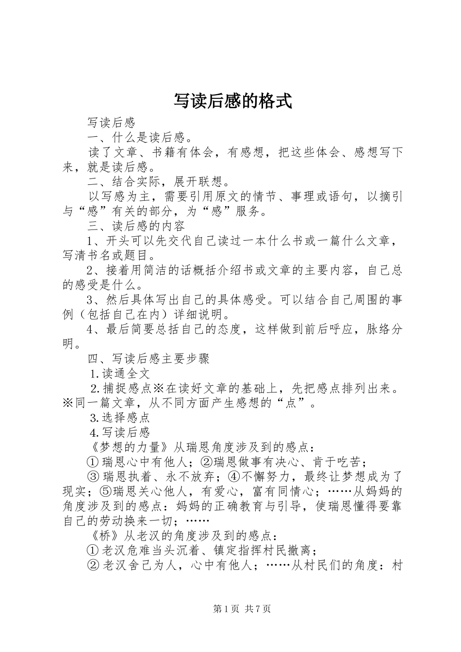 写读后感的格式_第1页