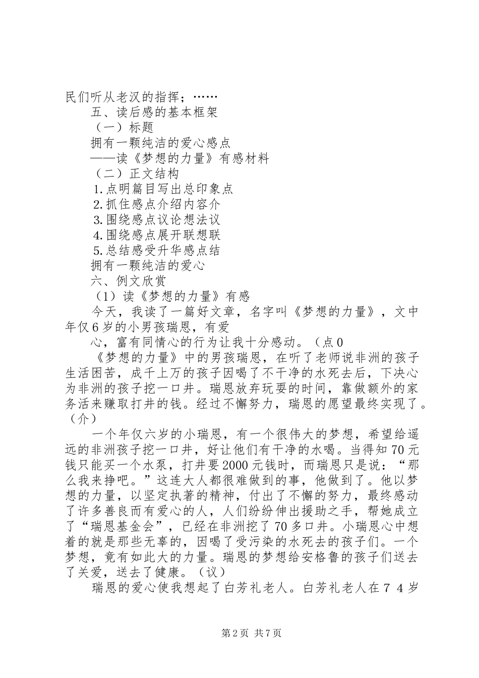 写读后感的格式_第2页