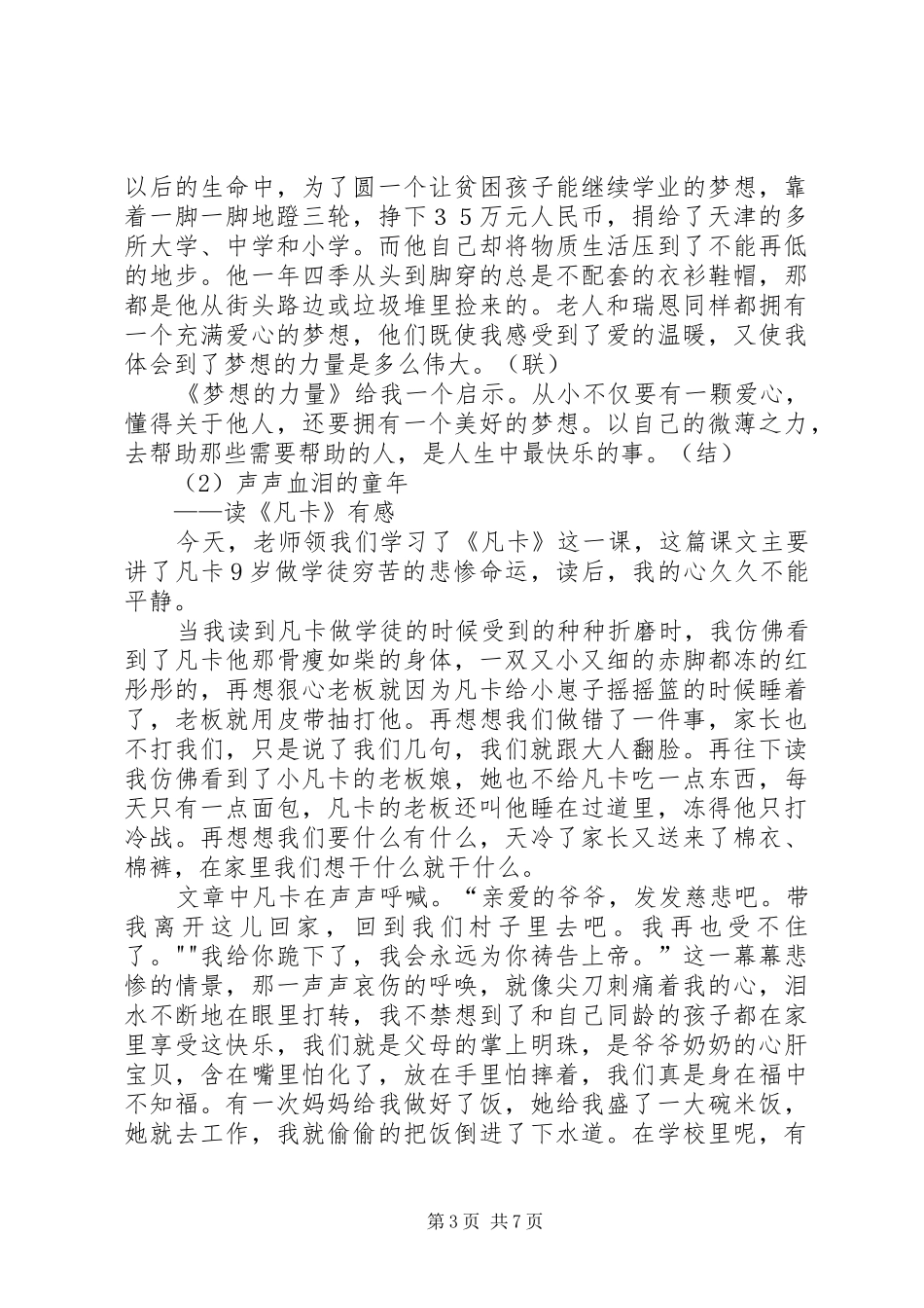 写读后感的格式_第3页