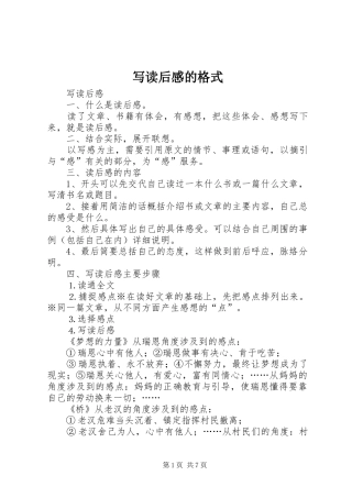 写读后感的格式