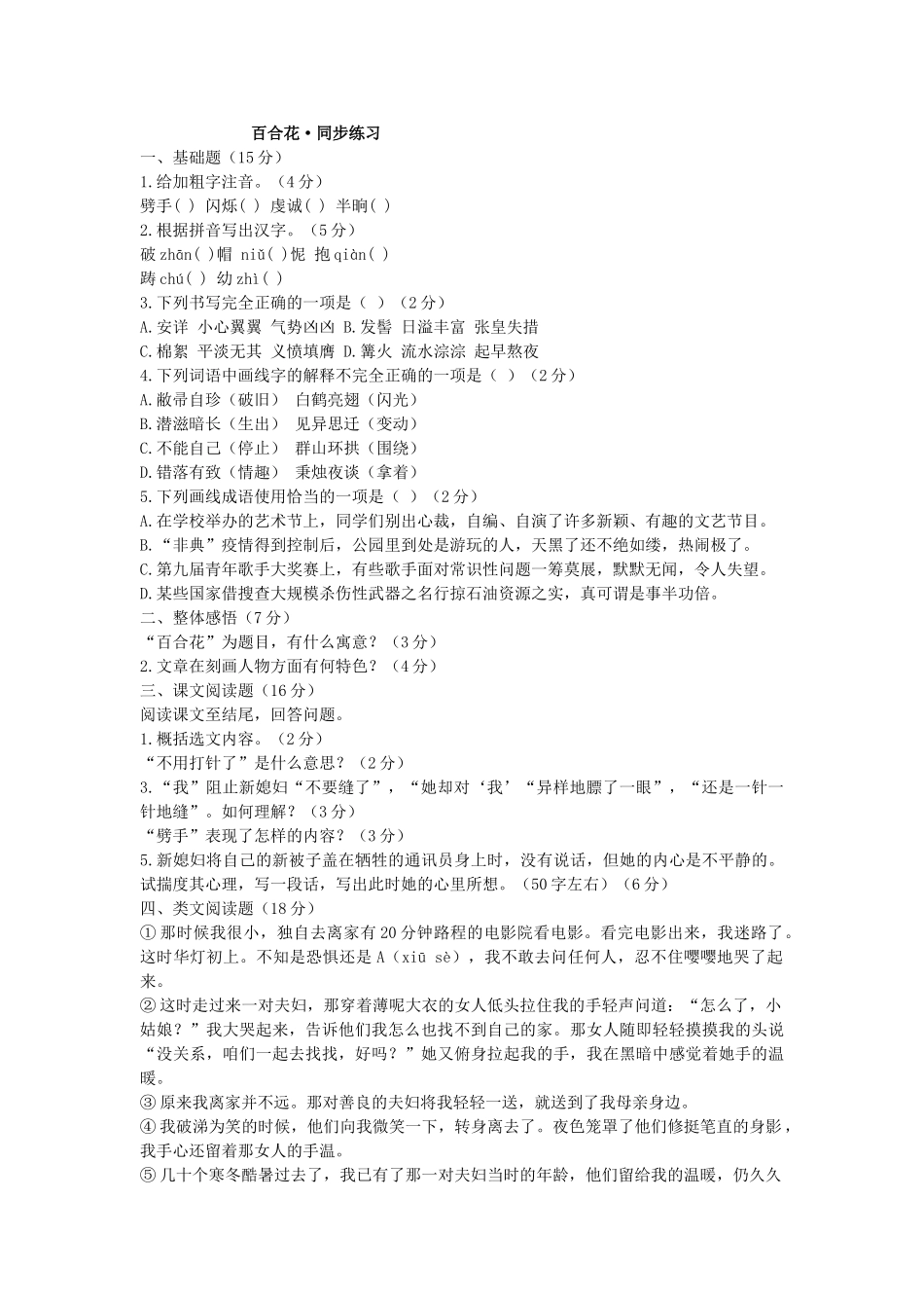 语文版九年级下语文第15课百合花同步练习 _第1页