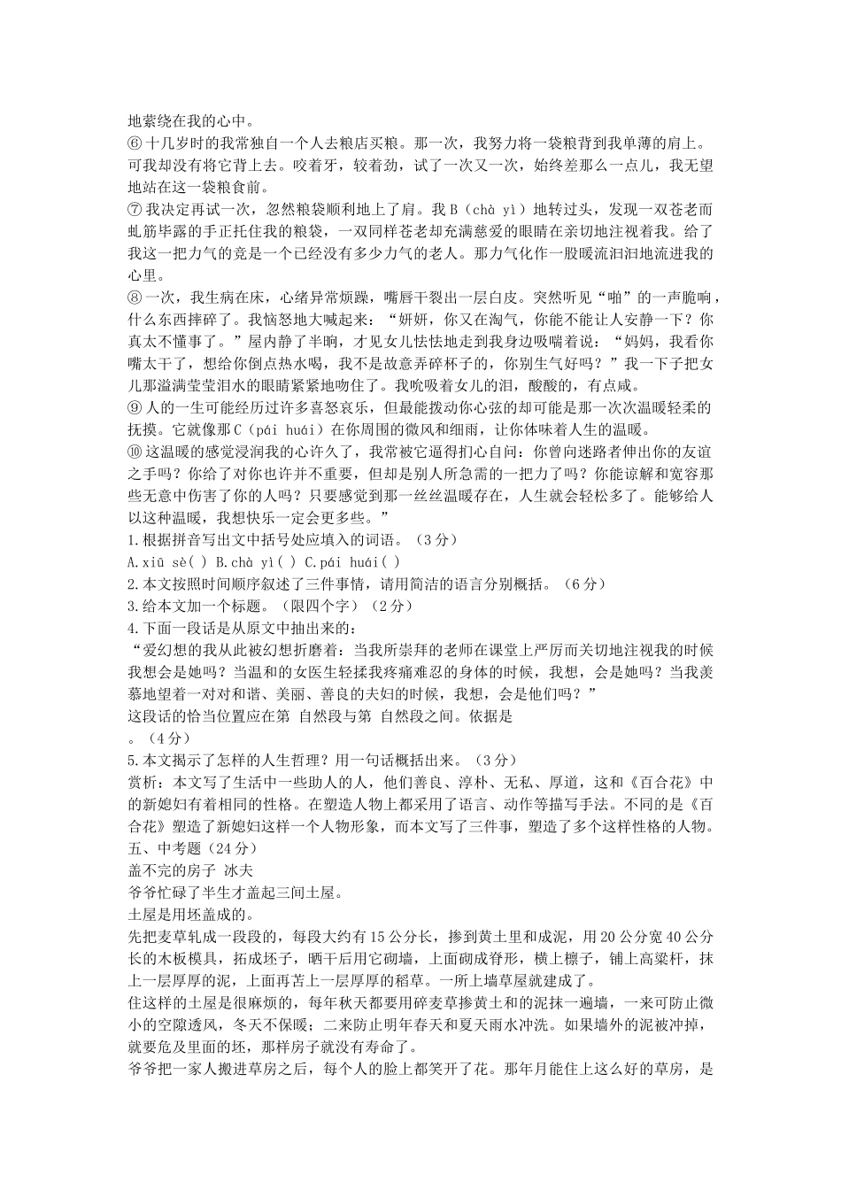 语文版九年级下语文第15课百合花同步练习 _第2页