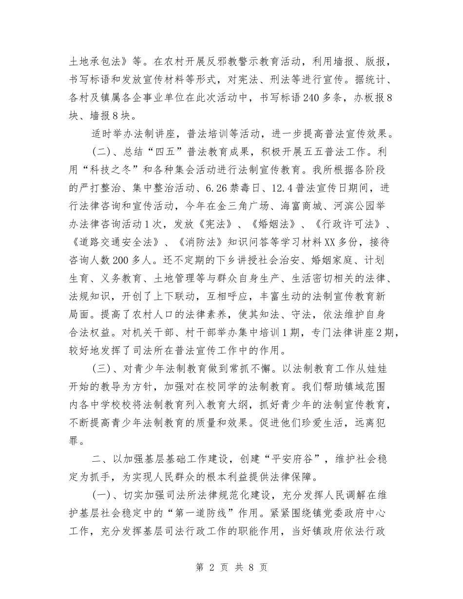 2024年7月司法所个人总结与2024年7月售后服务试用期工作总结范文汇编_第2页