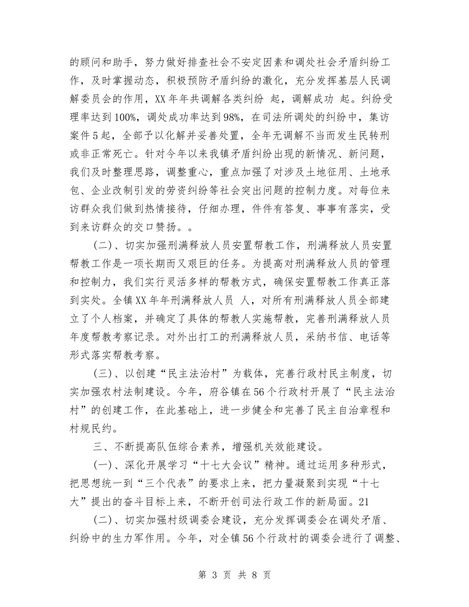 2024年7月司法所个人总结与2024年7月售后服务试用期工作总结范文汇编_第3页
