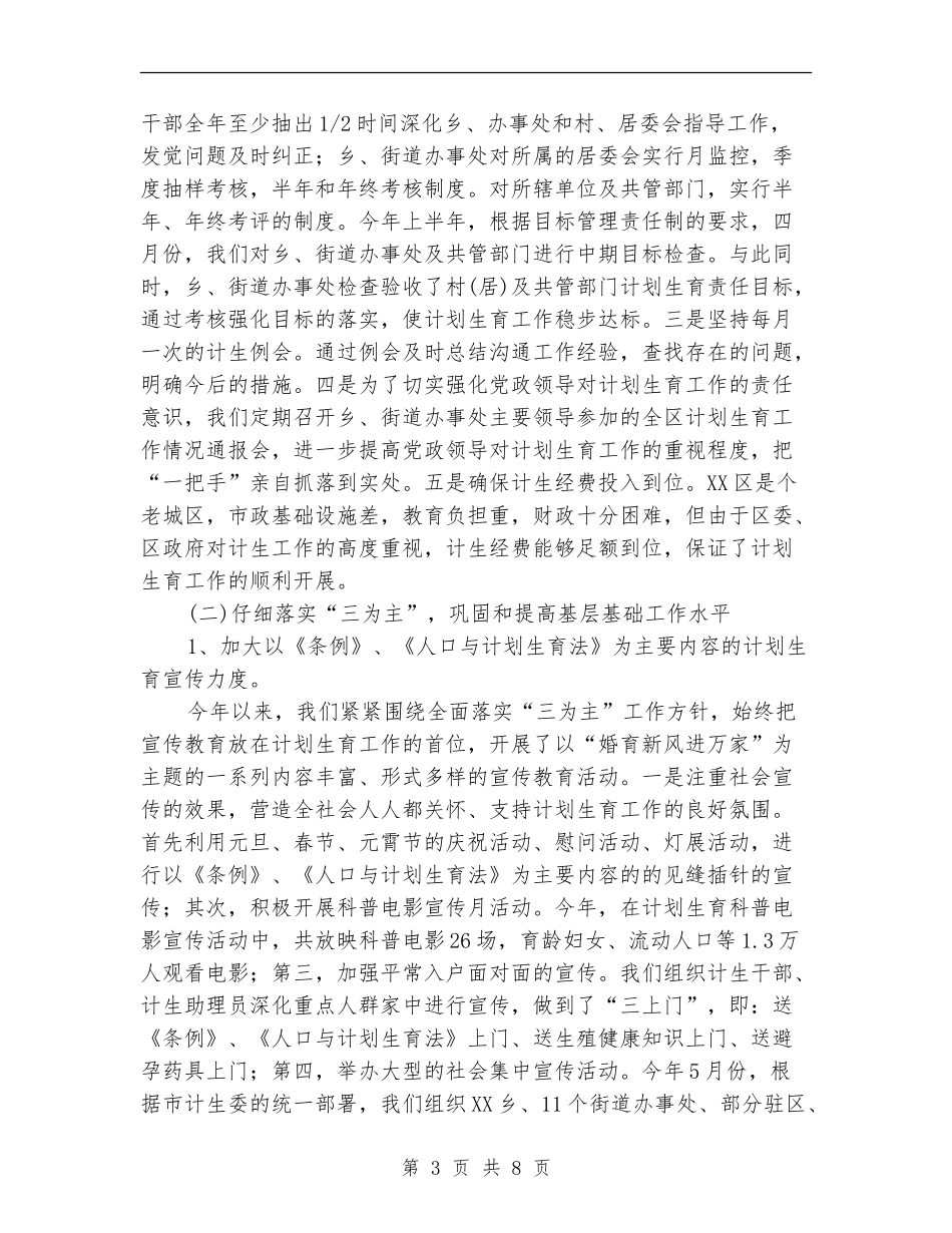 推荐工作计划表参考_第3页