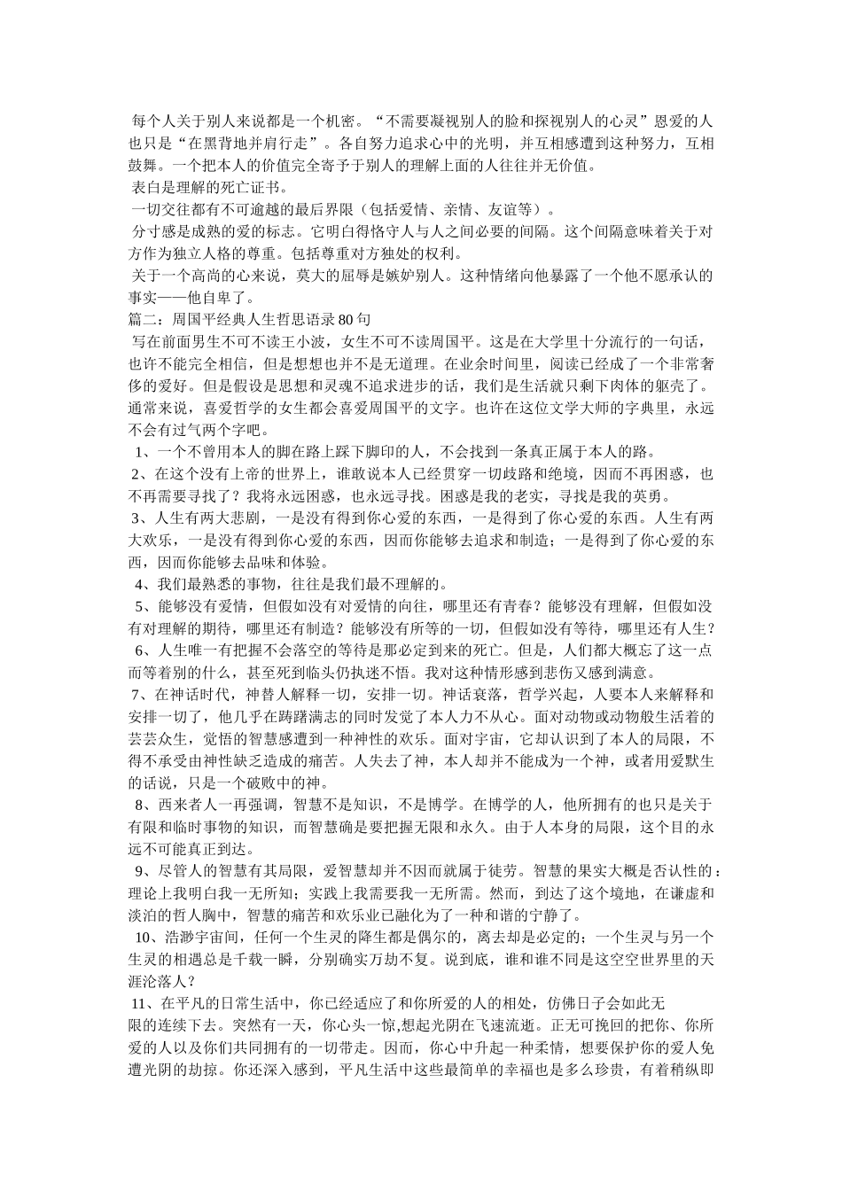 周国平经典语录精选 _第2页