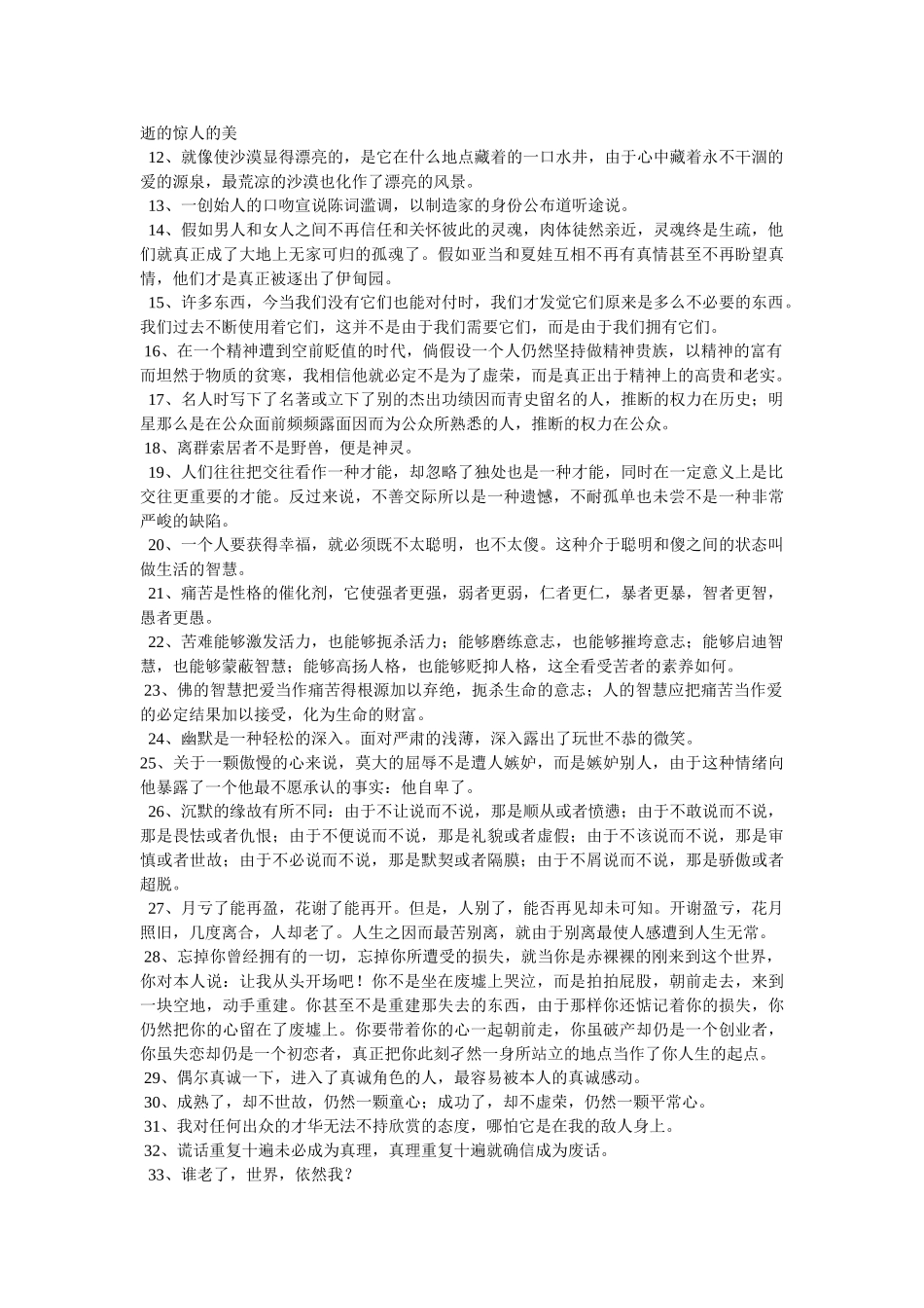周国平经典语录精选 _第3页