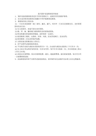 蒸汽锅ۥ炉设备维修保养制度精选 