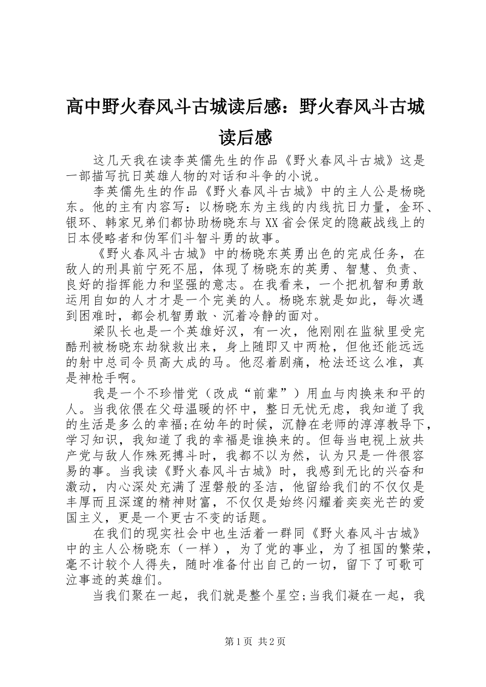 高中野火春风斗古城读后感：野火春风斗古城读后感_第1页