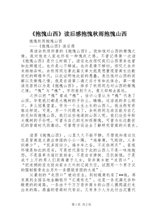 《抱愧山西》读后感抱愧秋雨抱愧山西