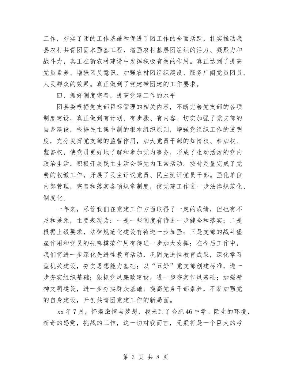 2024年4月团县委党建工作总结与2024年4月团委副书记个人工作总结范文汇编_第3页