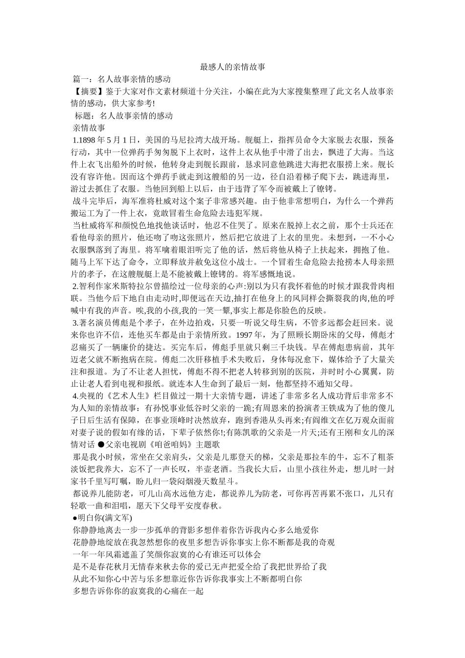最感人的亲情故事 _第1页