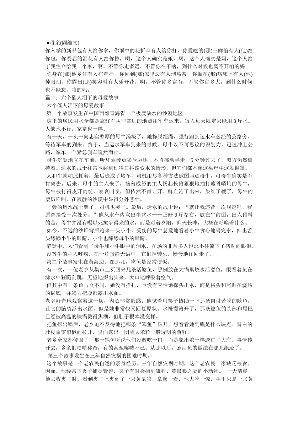 最感人的亲情故事 _第2页