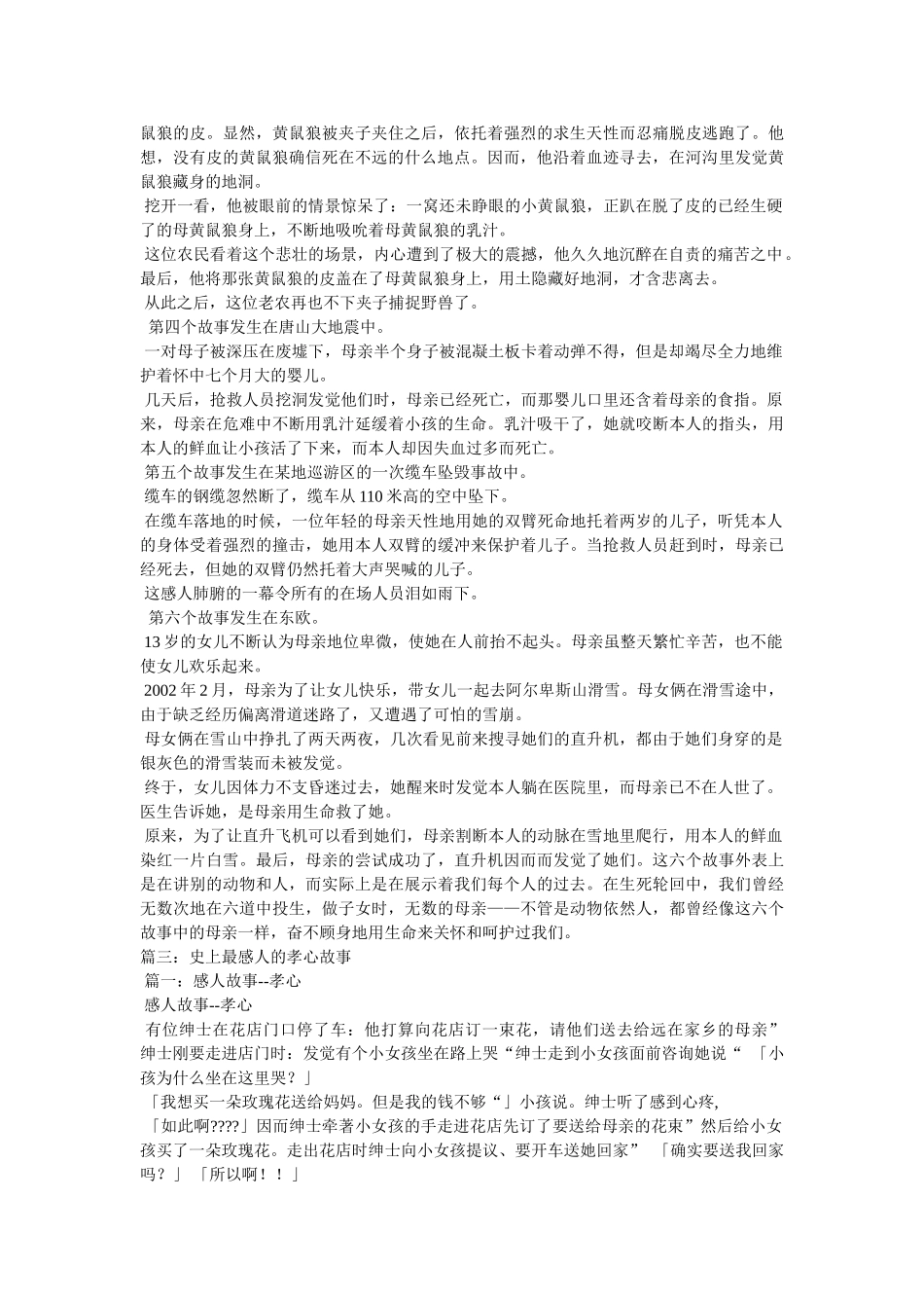 最感人的亲情故事 _第3页