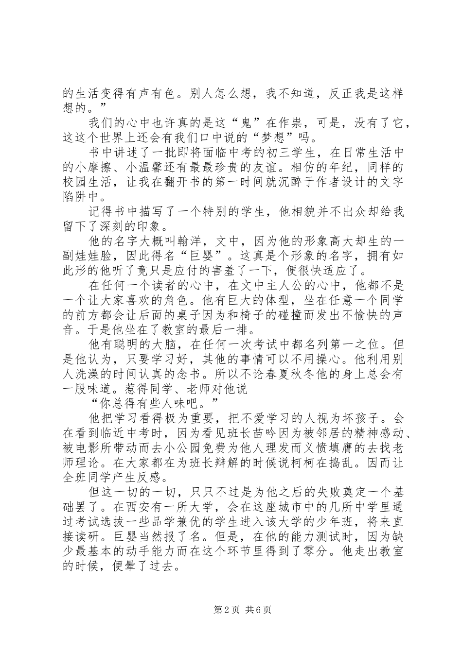 《五头蒜》的读后感_第2页