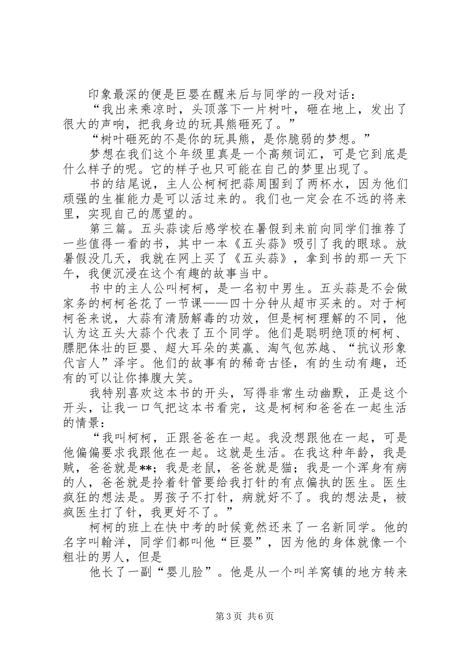 《五头蒜》的读后感_第3页