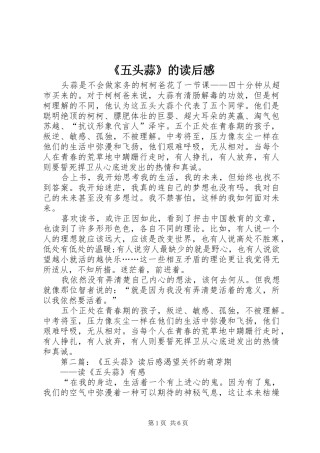 《五头蒜》的读后感