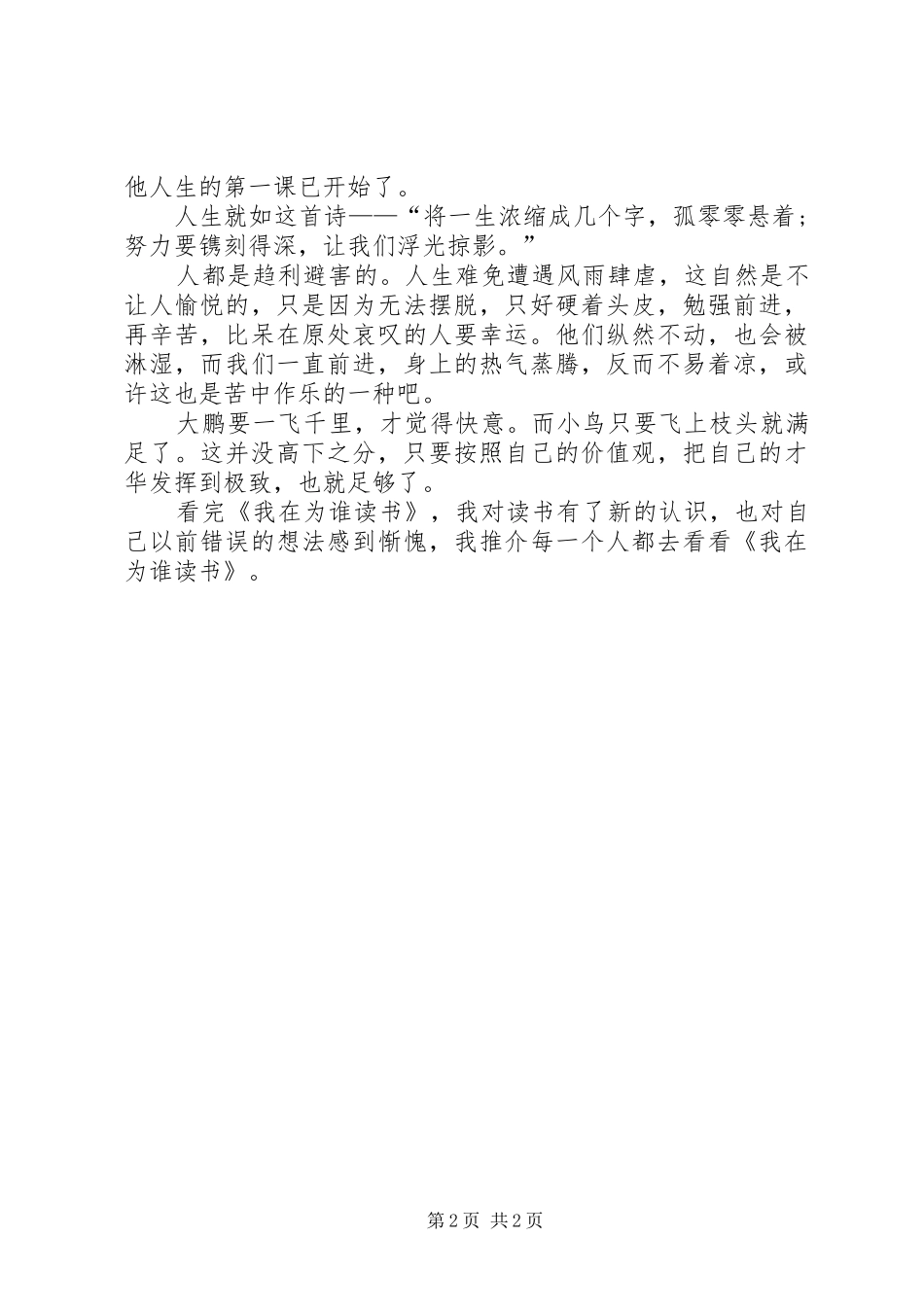 《我在为谁读书》读后感_第2页