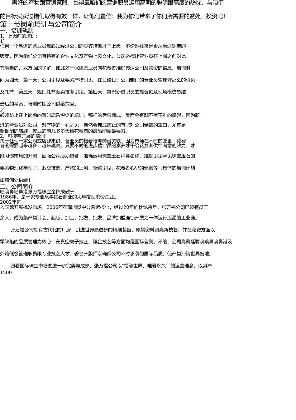 张万福销售人员培训教程初级(一) _第2页