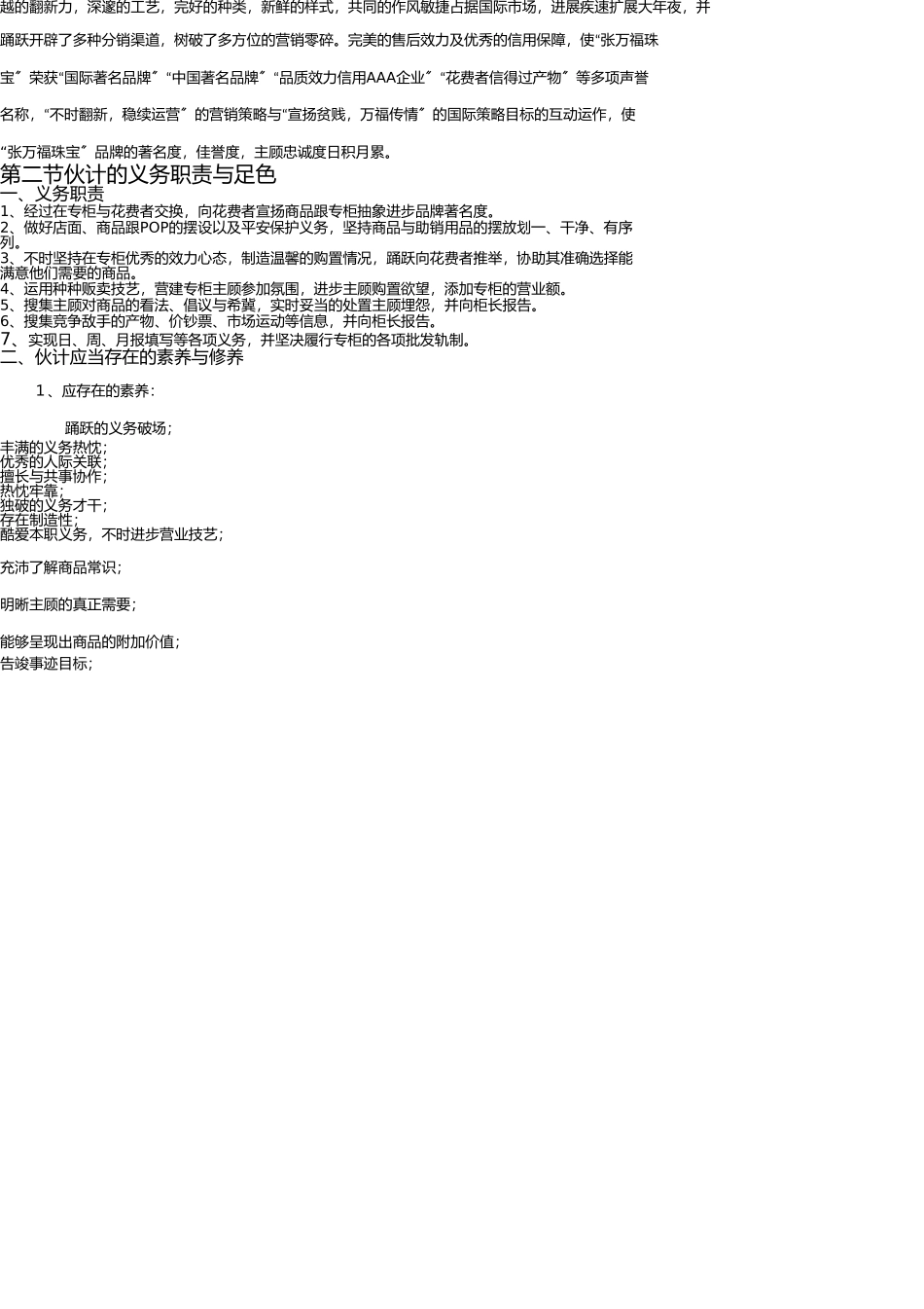 张万福销售人员培训教程初级(一) _第3页