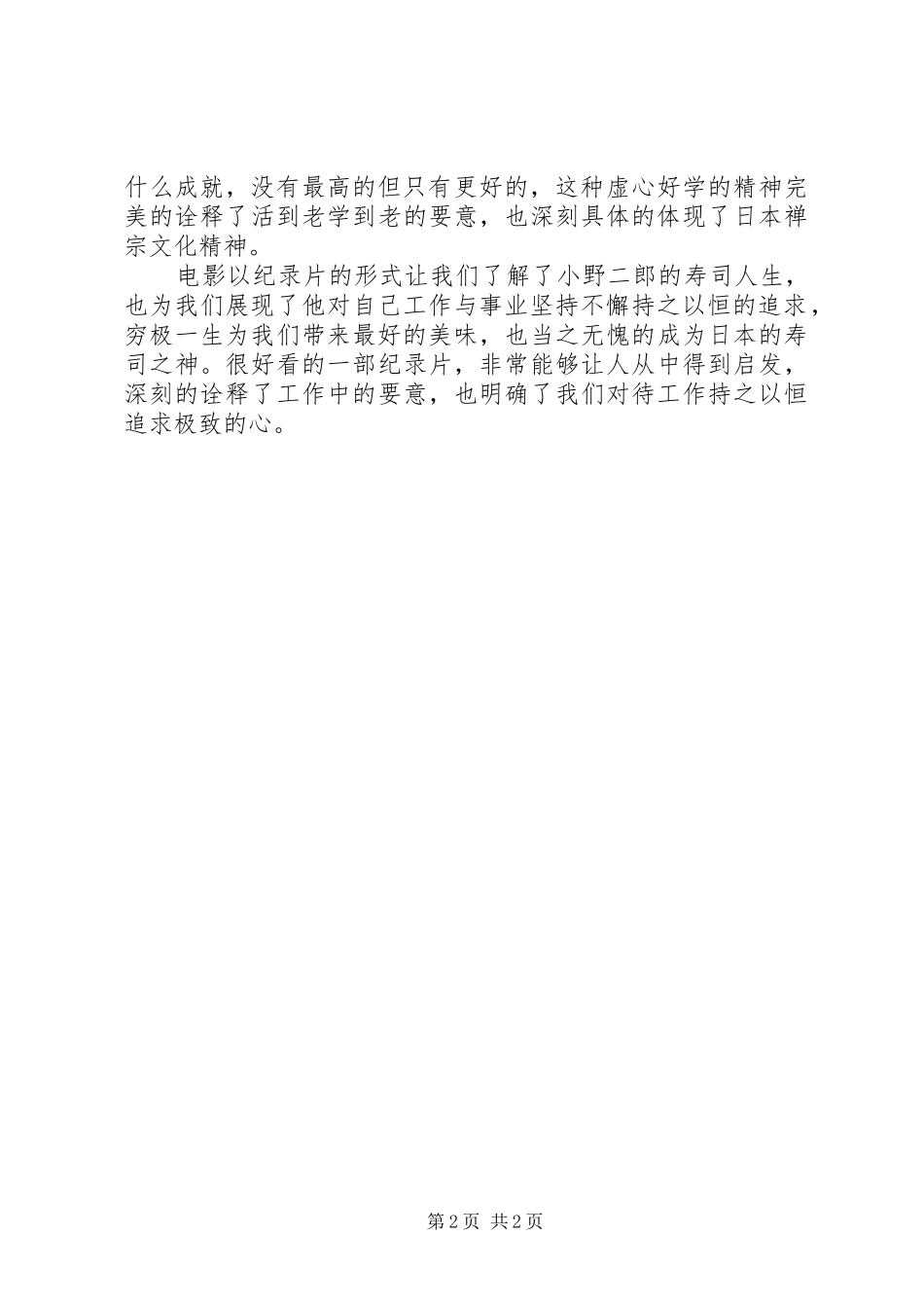 寿司之神观后感：舌尖上的寿司_第2页