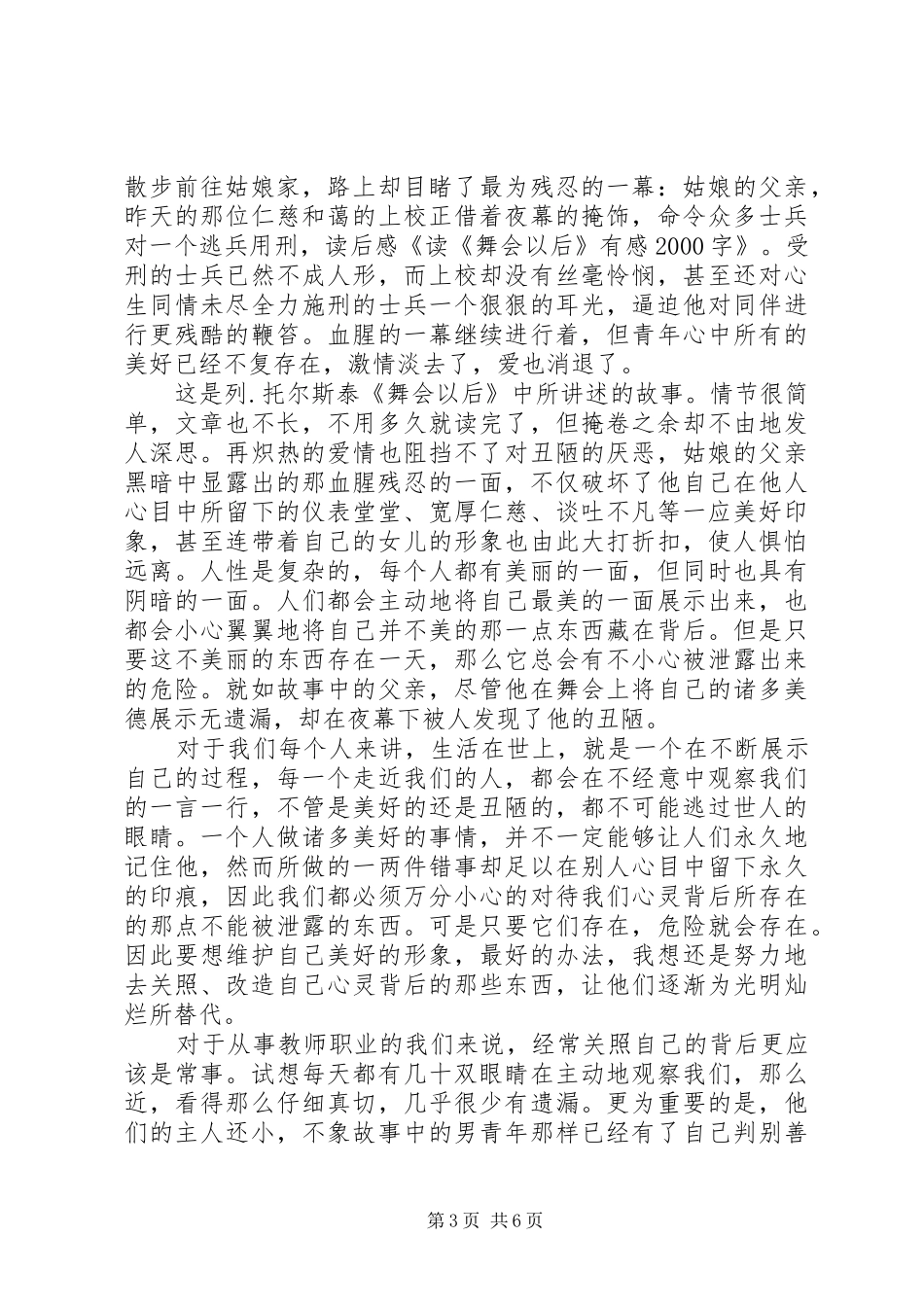 《舞会以后的灰姑娘》的优秀读后感_第3页