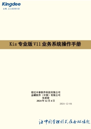 kis专业版v11业务系统操作手册