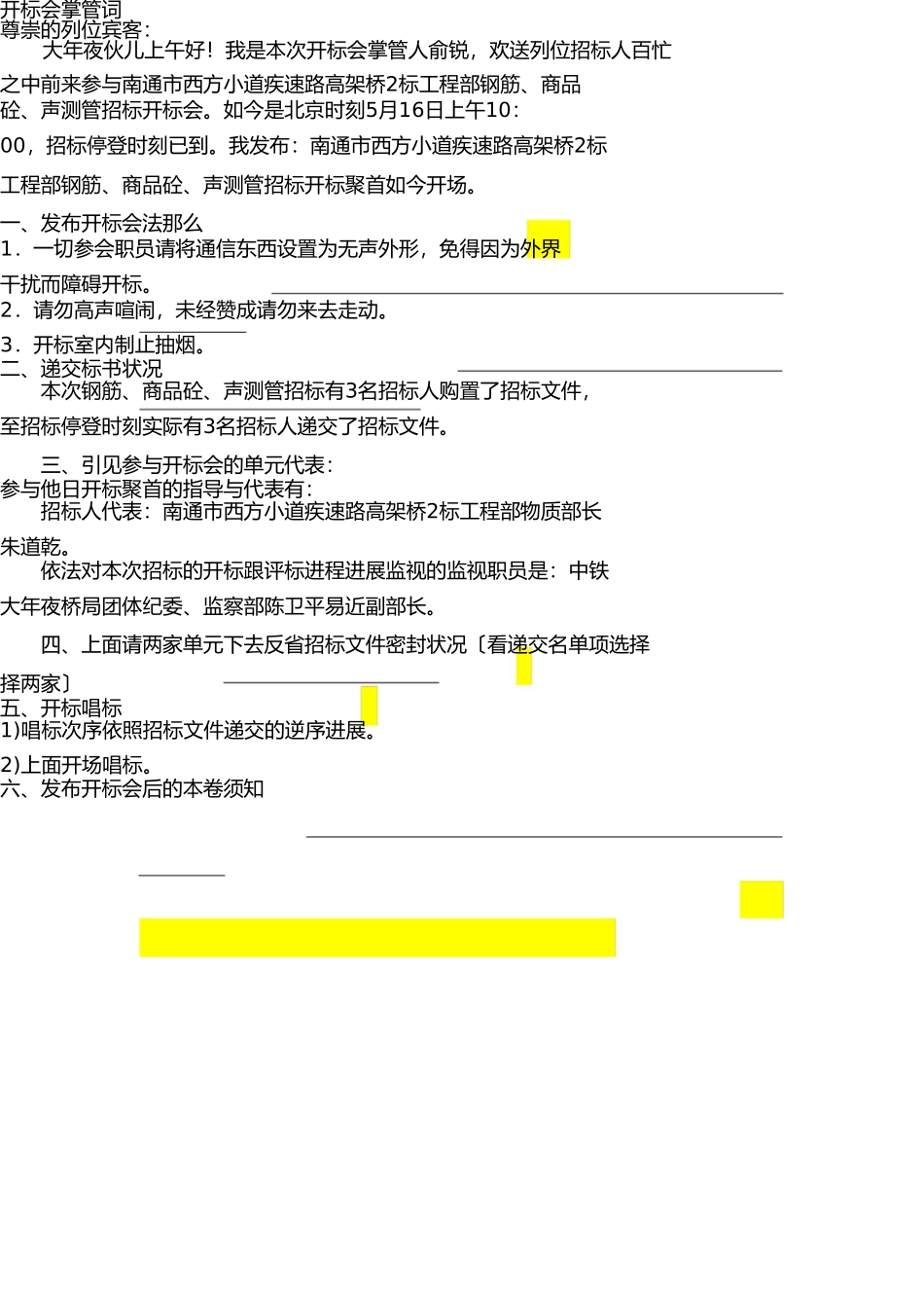 招标会开标主持词 _第1页