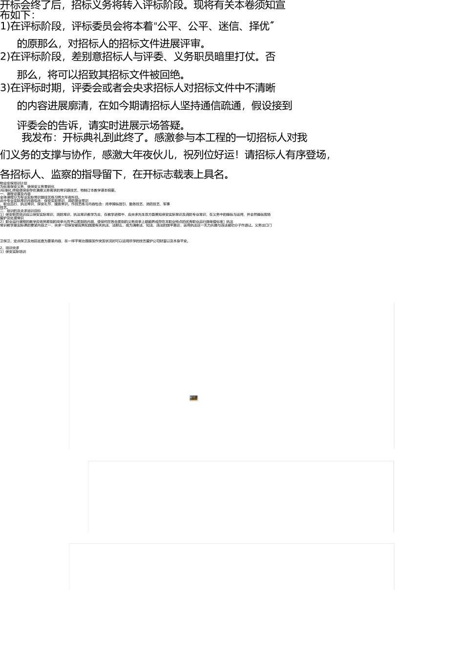 招标会开标主持词 _第2页