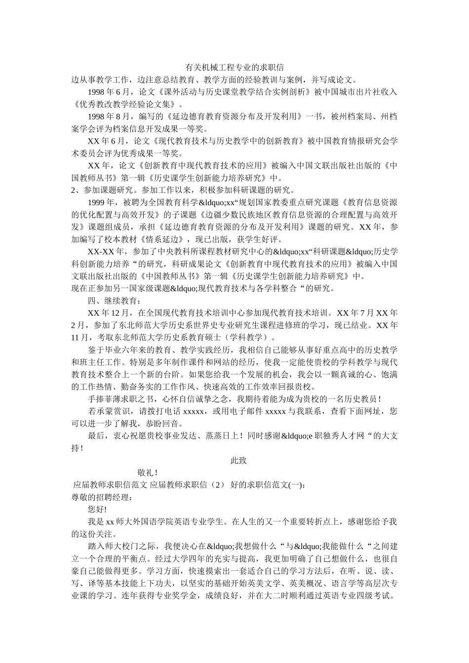 有关机械工程专业的求职信 _第1页