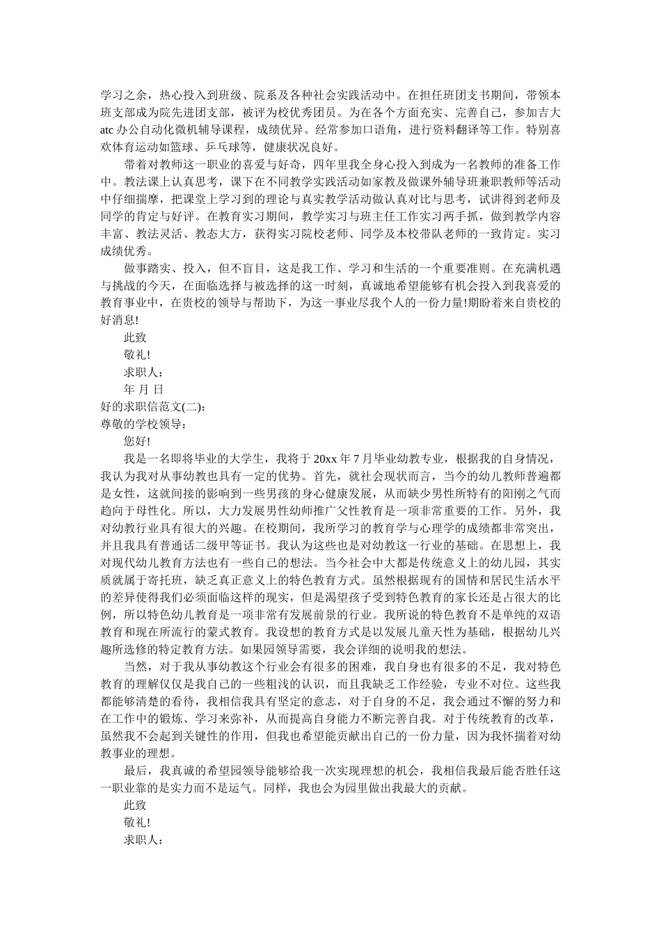 有关机械工程专业的求职信 _第2页