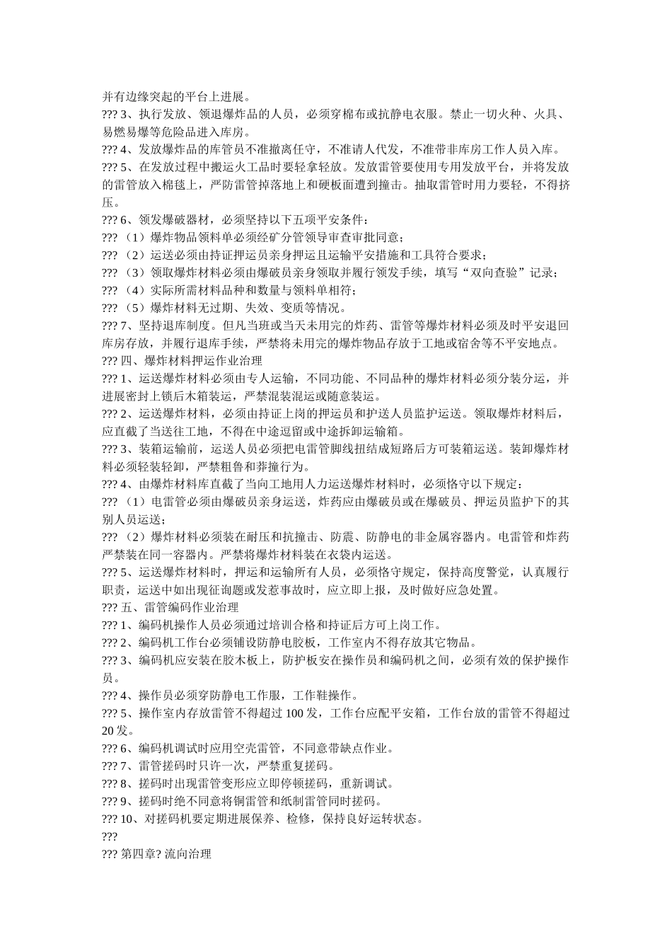 炸药库ۥ安全生产管理办法精选 _第3页