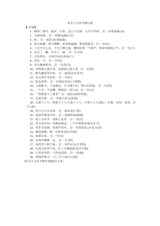 有关于元宵节猜灯谜 