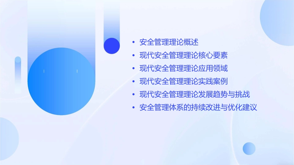现代安全管理理论课件_第2页