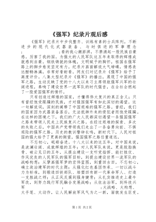 《强军》纪录片观后感