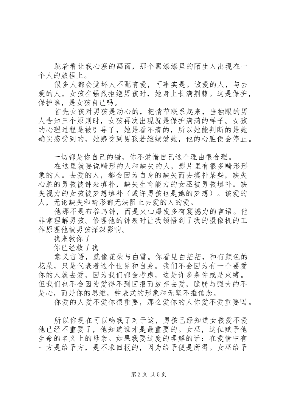 机械心观后感大全_第2页