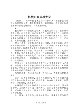 机械心观后感大全