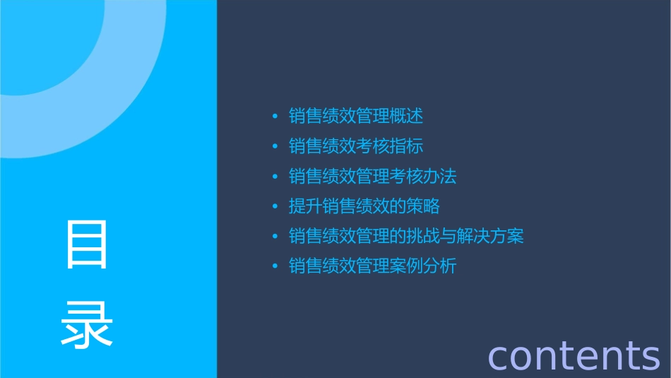 销售绩效管理考核办法课件_第2页