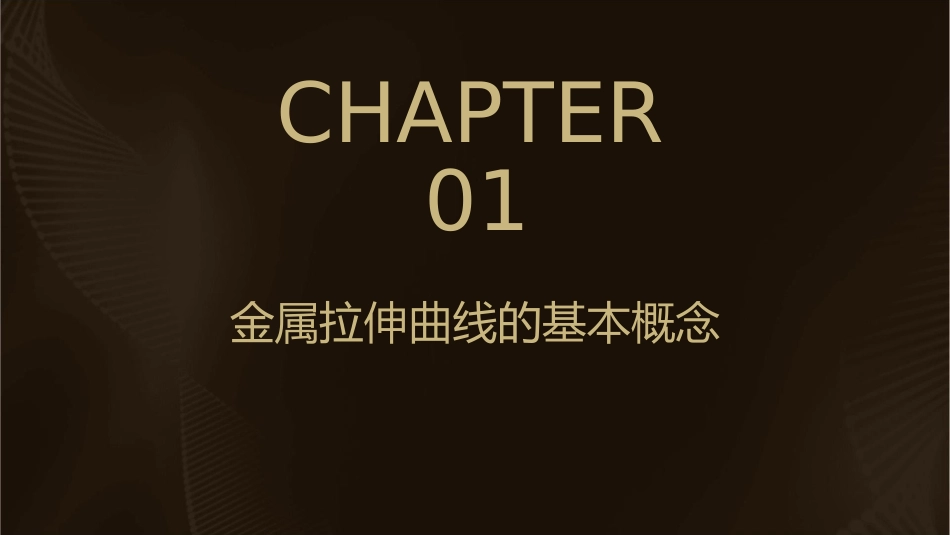 金属拉伸曲线课件_第3页