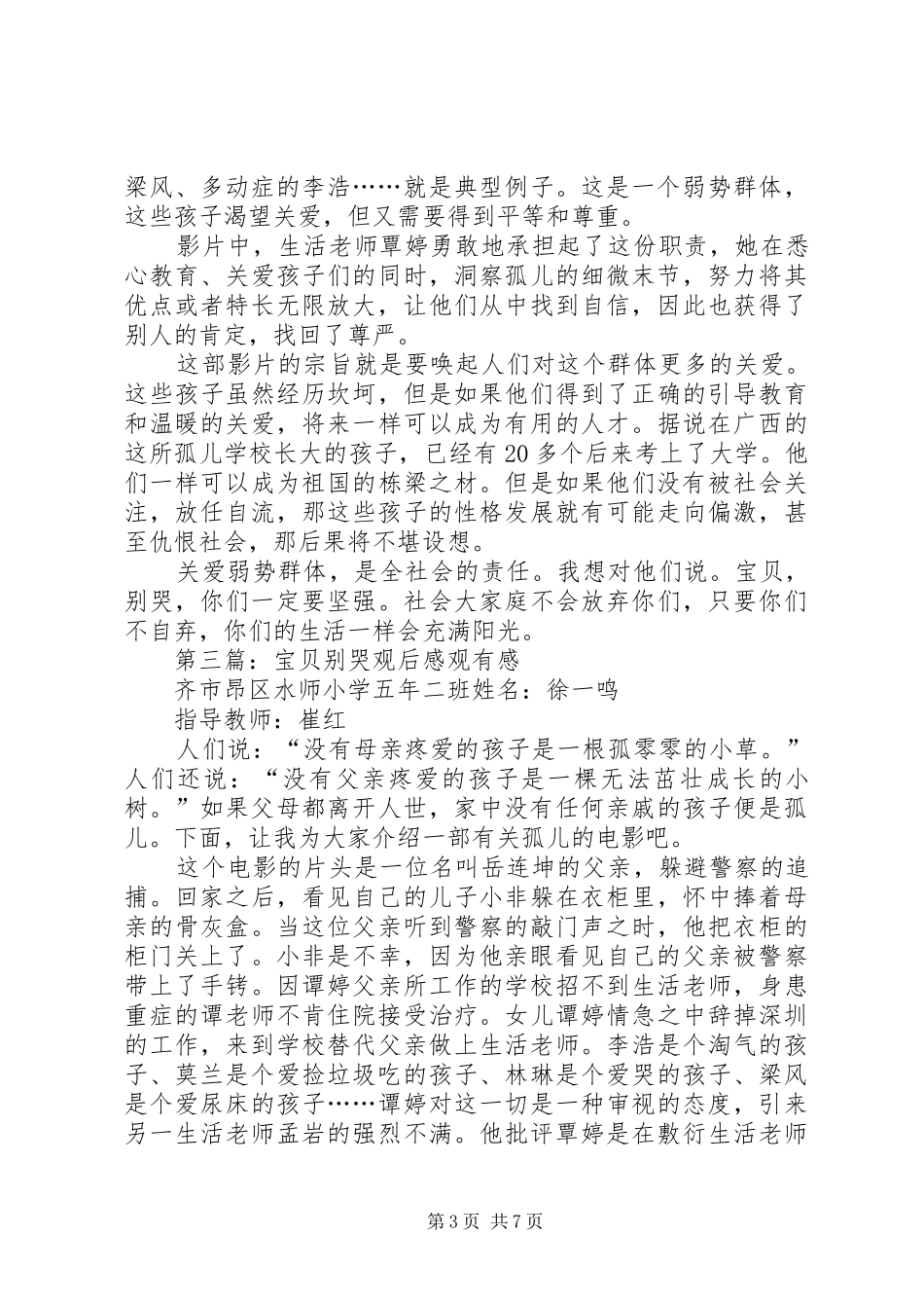 《宝贝不哭》观后感_第3页