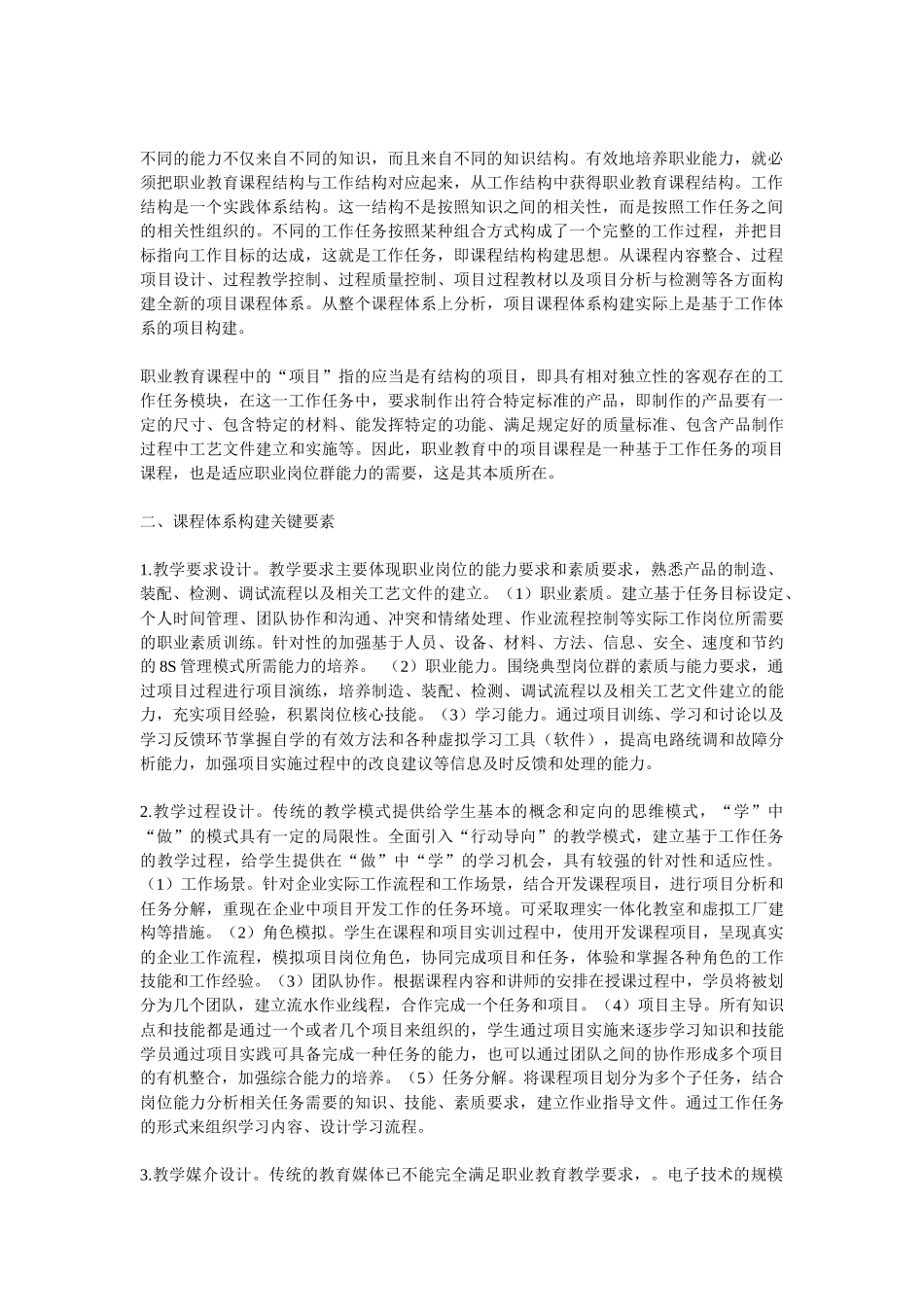职业能力的高职课程体系设计_第2页