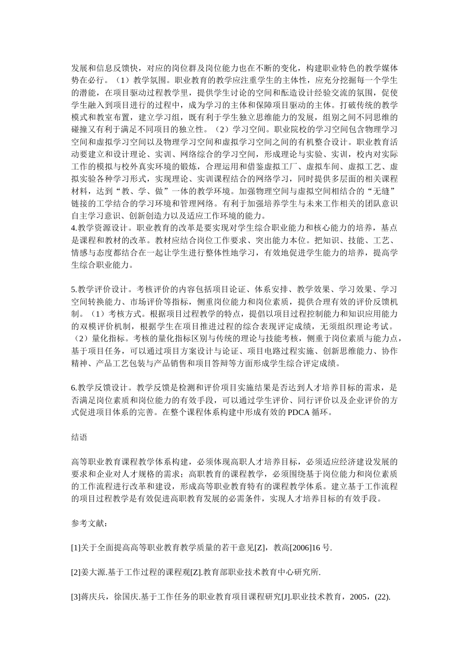 职业能力的高职课程体系设计_第3页