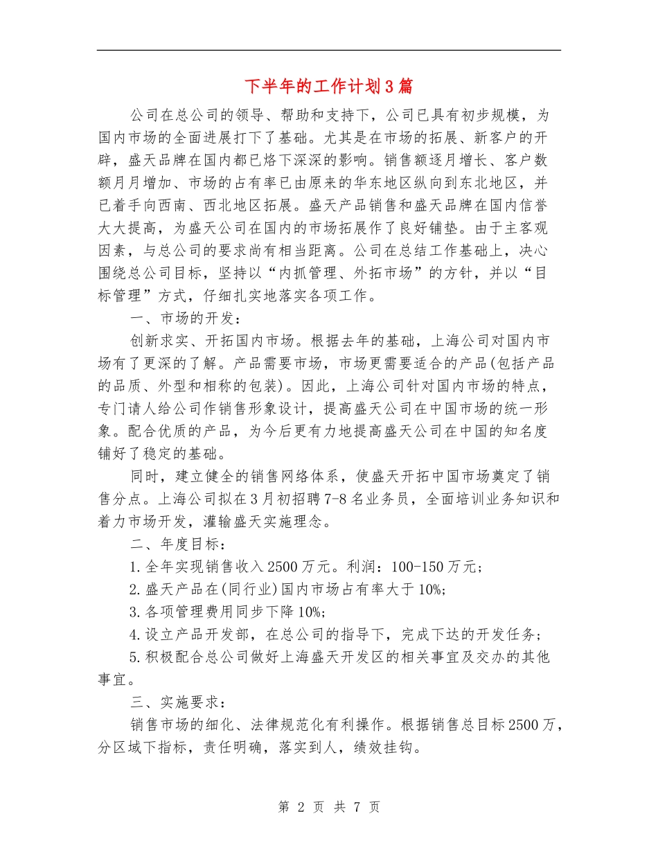 下半年的工作计划3篇_第2页