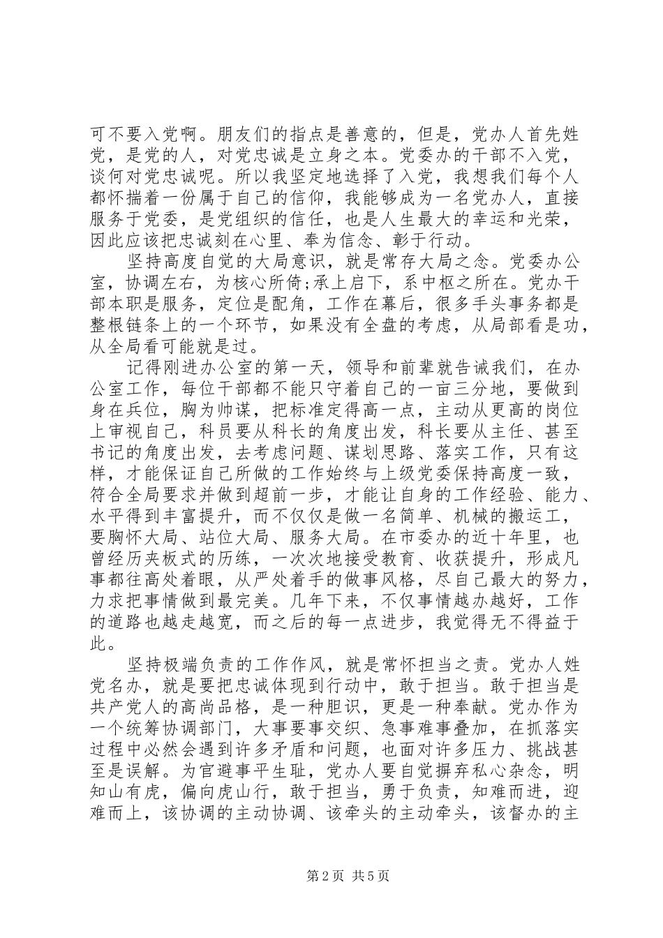 南粤党旗红专题学习观后感大全_第2页