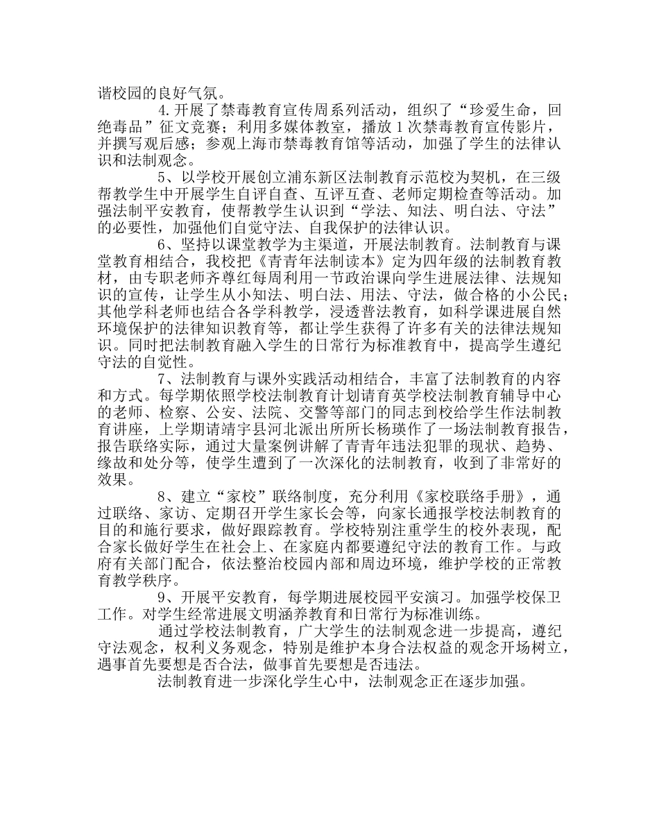 政教处范文“创建依法治校示范校”工作总结 _第2页