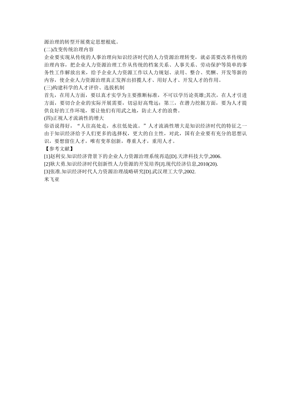 知识经济时代国有企业的人力资源管理 _第3页