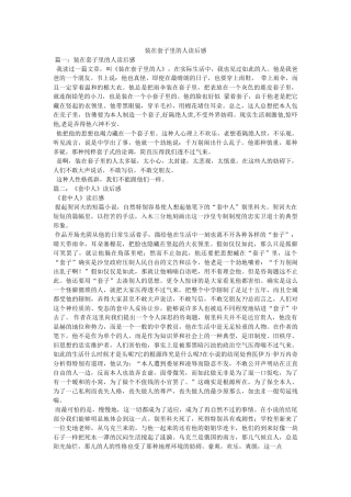 装在套子里的人读后感 